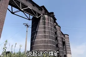 湖南衡阳裕民煤矿，几代人的付出，如今结局这样？视频封面