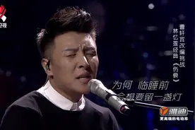 曹轩宾 翻唱林忆莲金曲《伤痕》女人独有的天真，要留给真爱的人