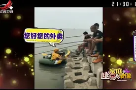 家庭幽默录像：外卖小哥有绝技，开游艇、当翻译无所不能视频封面