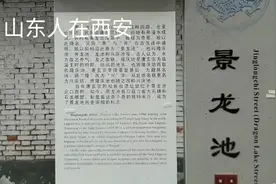 陕西名街名巷1--景龙池视频封面