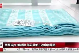 亚麻凉席没有亚麻，冰丝凉席没有冰丝，多少消费者上当受骗？视频封面