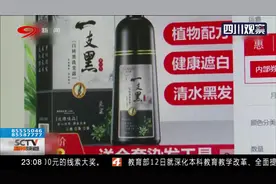 “一洗黑”真的很神奇？20分钟白发变黑发，商家称安全可靠