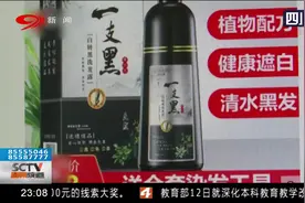 “一洗黑”真的很神奇？20分钟白发变黑发，商家称安全可靠视频封面