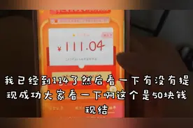一分钟教你怎么在拼多多提现100元现金红包，我的还真的到账了！