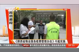 重磅！9月1日起陕西省物业服务收费执行新规，快来看看有啥变化