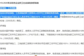 最新公布！2019-2020年深圳社保缴费基数及比例（最低最高标准）视频封面