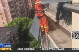 位置十分尴尬？空调外机百叶窗脱落，消防员高空攀壁艰难取下