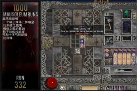 暗黑2 火法 7PP 300MF大陵寝 1000次掉落集锦