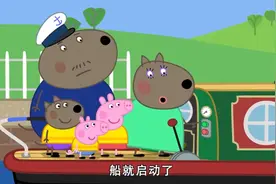 小猪佩奇7：佩琪坐上了狗爸爸的豪华运河船，看上去好酷哦