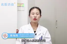 心脏增厚的症状有什么？听听专家怎么说视频封面