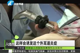 济南一男子模仿短视频耳朵塞蒜治失眠，求助医生掏耳朵视频封面