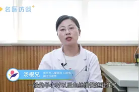 拔牙后出血怎么办？医生教你怎么做视频封面