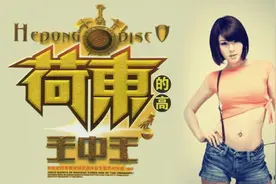 荷東《王中王·的士高》,风靡全球3D音效怀旧经典车载串烧大碟！