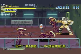 街机异形对铁血战士：能力优异的铁血战士，你可会玩啊？视频封面