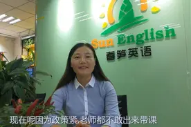 加盟校长谈春笋英语帮助解决了培训机构的大问题视频封面
