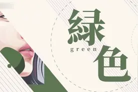 《绿色》日语版本超好听！抖音网红歌秒变日剧主题曲