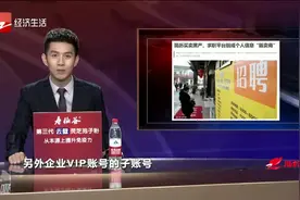 曝光！你的个人隐私可能已经被别人拿来卖钱了，几分钱一条……视频封面