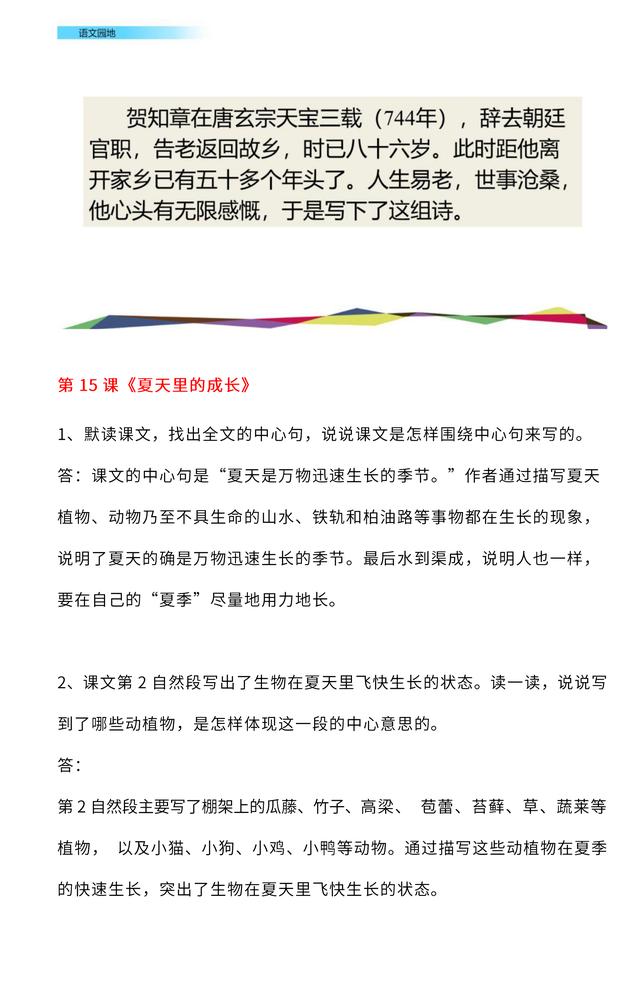 六年级语文上册课后答案与语文园地答案