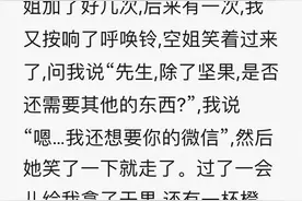 说说空姐真的那么容易搭讪成功嘛？网友：落地一起去休息图片