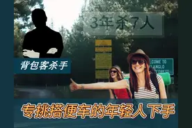 澳洲背包客杀手：3年内先后折磨死7名搭车青年，你还敢搭便车吗？图片