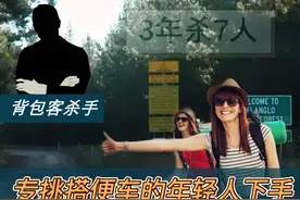 澳洲背包客杀手：3年内先后折磨死7名搭车青年，你还敢搭便车吗？图片
