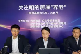 房屋维修资金归谁所有？怎么用？楼市商报联合郑州市房管局直播答疑图片
