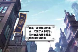 斗破苍穹:萧炎参加黑印城拍卖会图