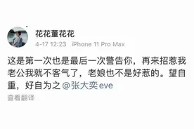 总裁夫人发文警告网红张大奕，霸气喊话：再招我老公，就不客气！图片