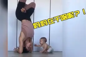 妈妈倒立练瑜伽，1岁儿子爬过来“讨口粮”的画面，让宝爸很尴尬图片