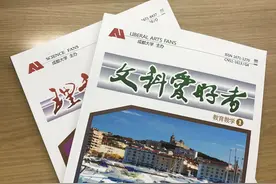 省级双月刊《文科爱好者(教育教学)》2020年06期出刊图片