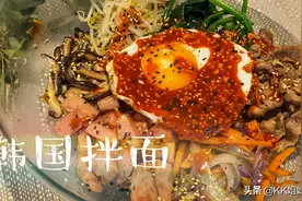 韩餐 or 面？小孩子才做选择！韩国辣酱拌面，简单美味，香辣酸爽图片