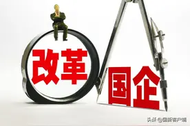 国资委将以五方面措施和工作确保高质量完成全年任务图片