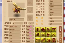 梦幻西游：全服第一雷鸟人！13技能4特殊睥睨69精锐组图片