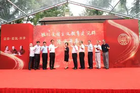 玖园爱国主义教育建筑群落成揭幕！ 将信仰、爱国、科学，融为一体！图片