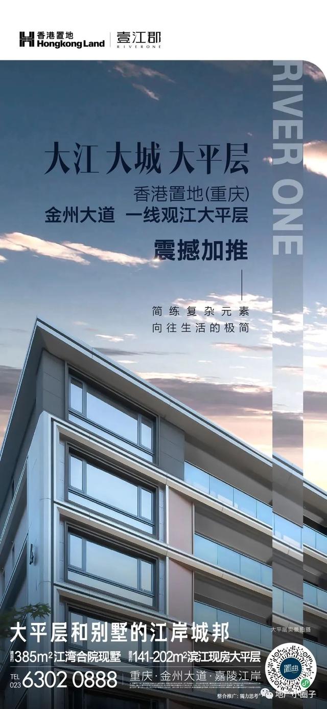 「作品」香港置地·壹江郡-精选广告创意鉴赏