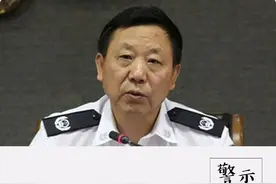 前公安厅长升迁、杀人、死刑始末图片