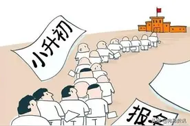 南阳小升初暗流涌动：生源大战即将落幕，你家孩子选好学校了吗？图片