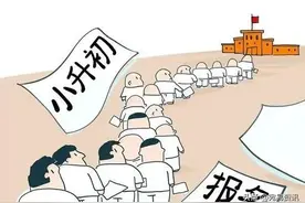 南阳小升初暗流涌动：生源大战即将落幕，你家孩子选好学校了吗？图片
