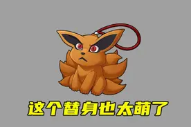 火影手游：新九尾替身太萌了，睡衣鸣人时装和水门班替身免费送图片