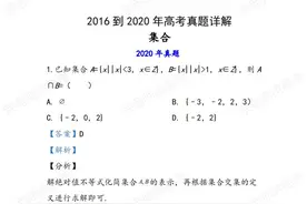 2016到2020年高考真题详解集合专题图片