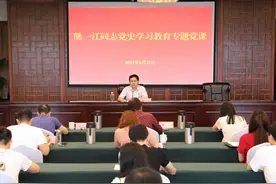 熊一江为新区党员干部讲授党史学习教育专题党课图片