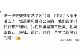 本期话题：第一次去老公家，公婆给了你多少见面礼？图片