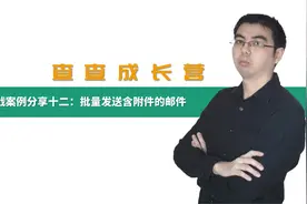 批量发送带PDF附件的邮件图片