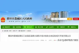 约3374亩！莆田荔城区这7个村拟被征地图片