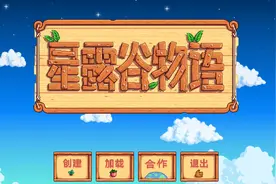 STEAM上的养老类游戏：星露谷物语图片