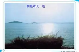 部编教材八年级下册古诗《望洞庭湖赠张丞相》微课图片