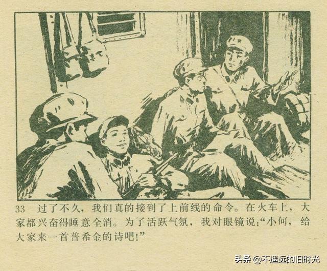 铁血双雄-岭南美术出版社1987 扫描版 对越自卫反击战连环画