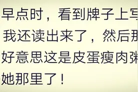 你经历过哪些猝不及防的尴尬事儿呢，网友:我想找个地洞钻进去图片