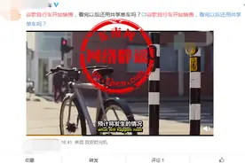 谷歌推出智能自行车，平衡感超强，想推都推不倒？是真的吗？图片