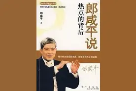 「每周书荐」（2020-5-16期）：经济学家郎咸平作品集图片